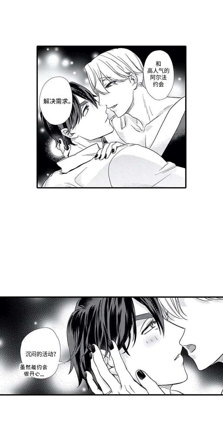 阿尔法之犬漫画,第9章：不在意2图