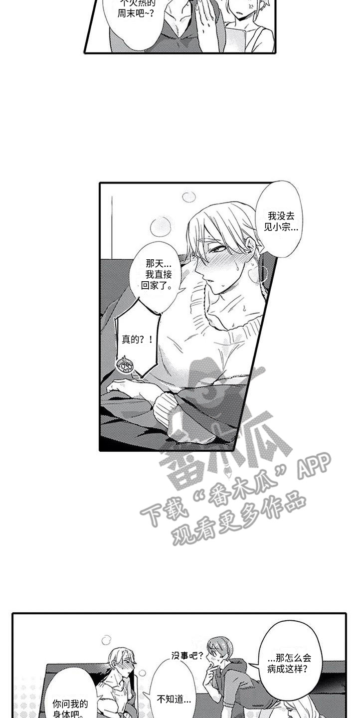 阿尔法之犬漫画,第13章：有些迷茫5图