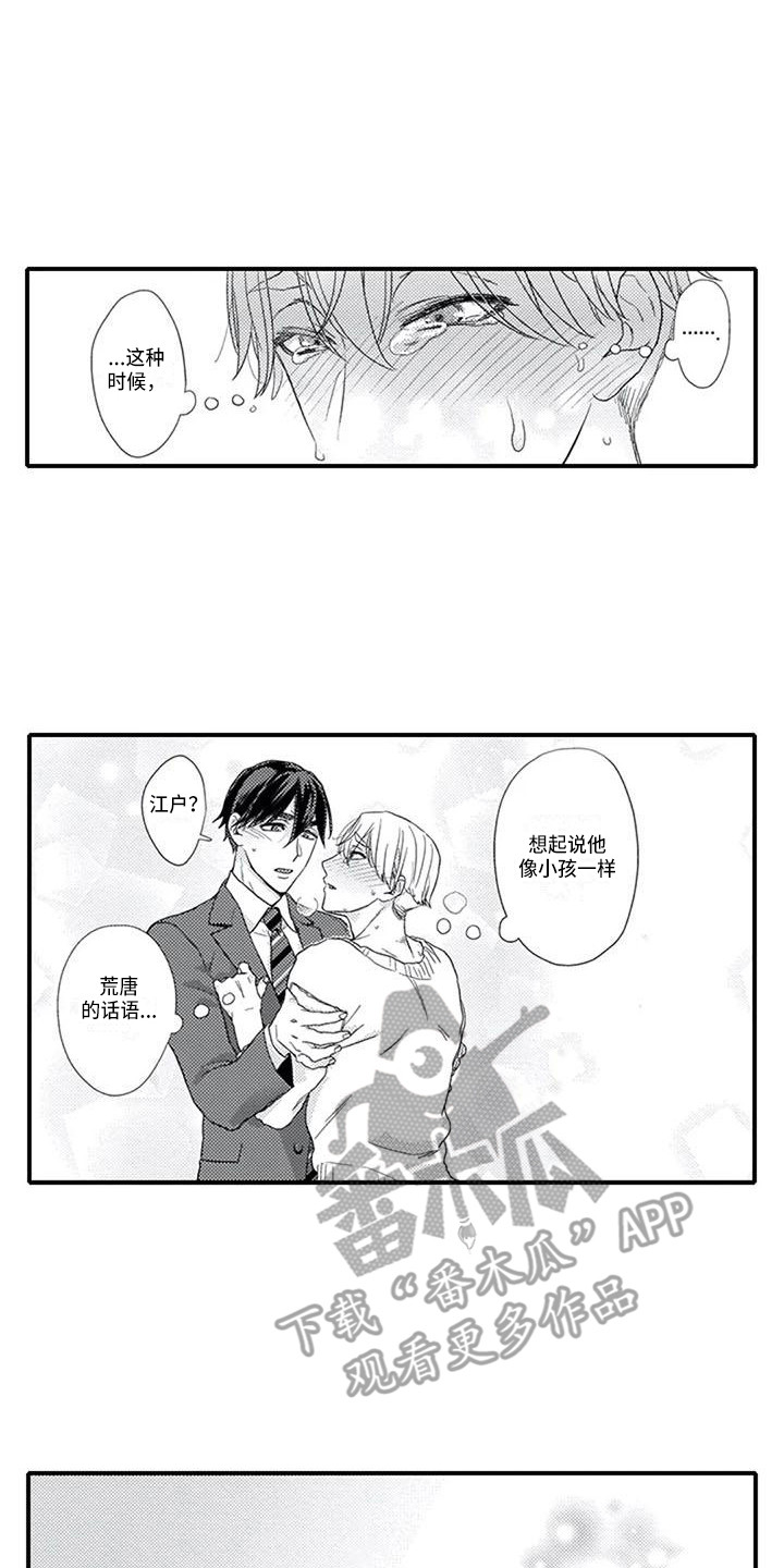 第16章：明白心意3