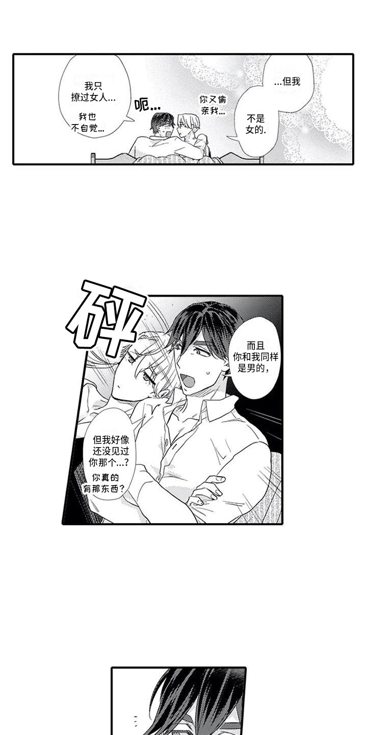 阿尔法之犬漫画,第9章：不在意4图