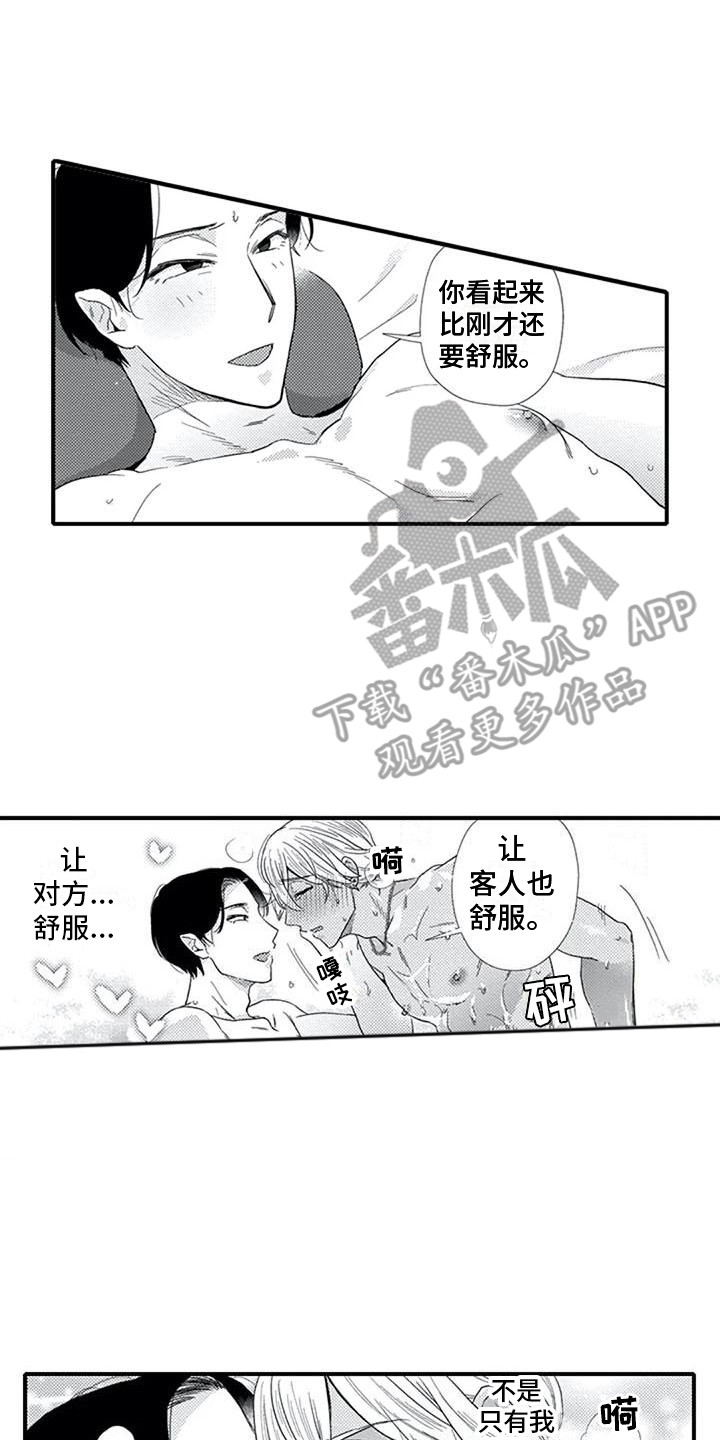 阿尔法之犬漫画,第23章：百依百顺（完结）1图