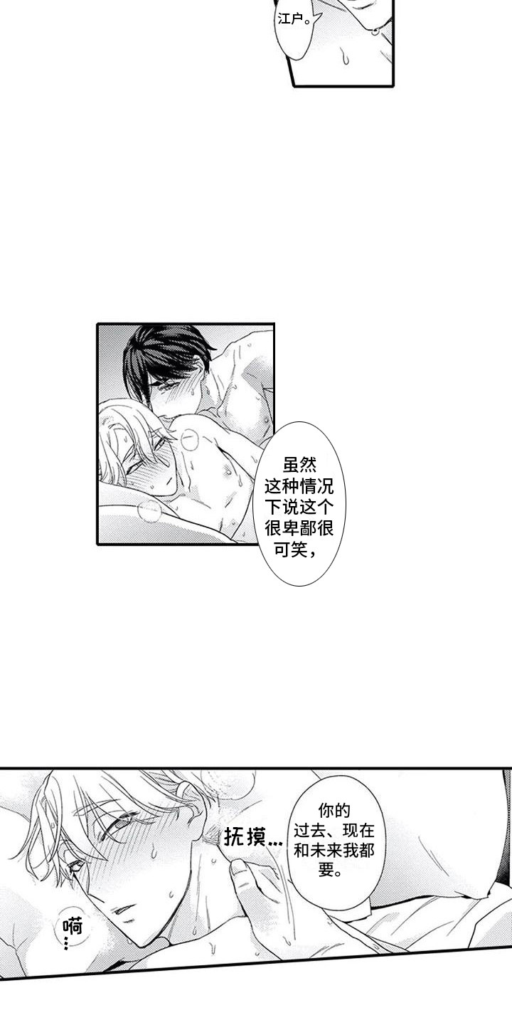 阿尔法之犬漫画,第19章：表白2图