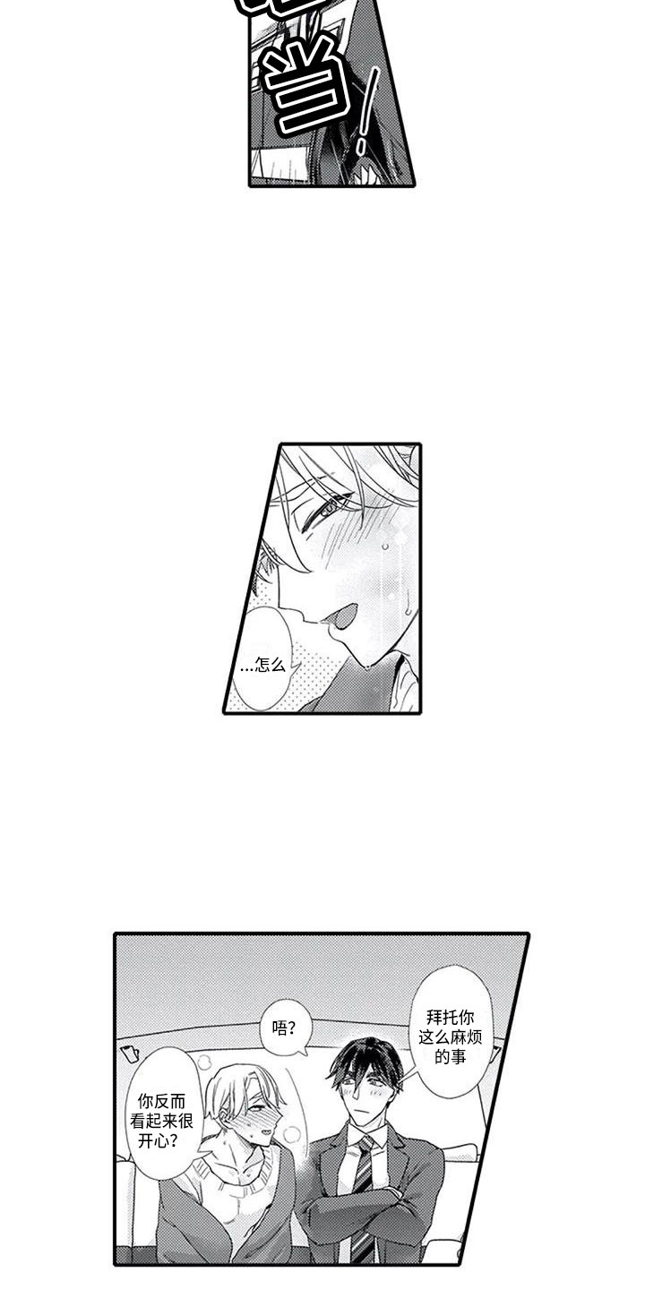 阿尔法之犬漫画,第15章：易感期4图