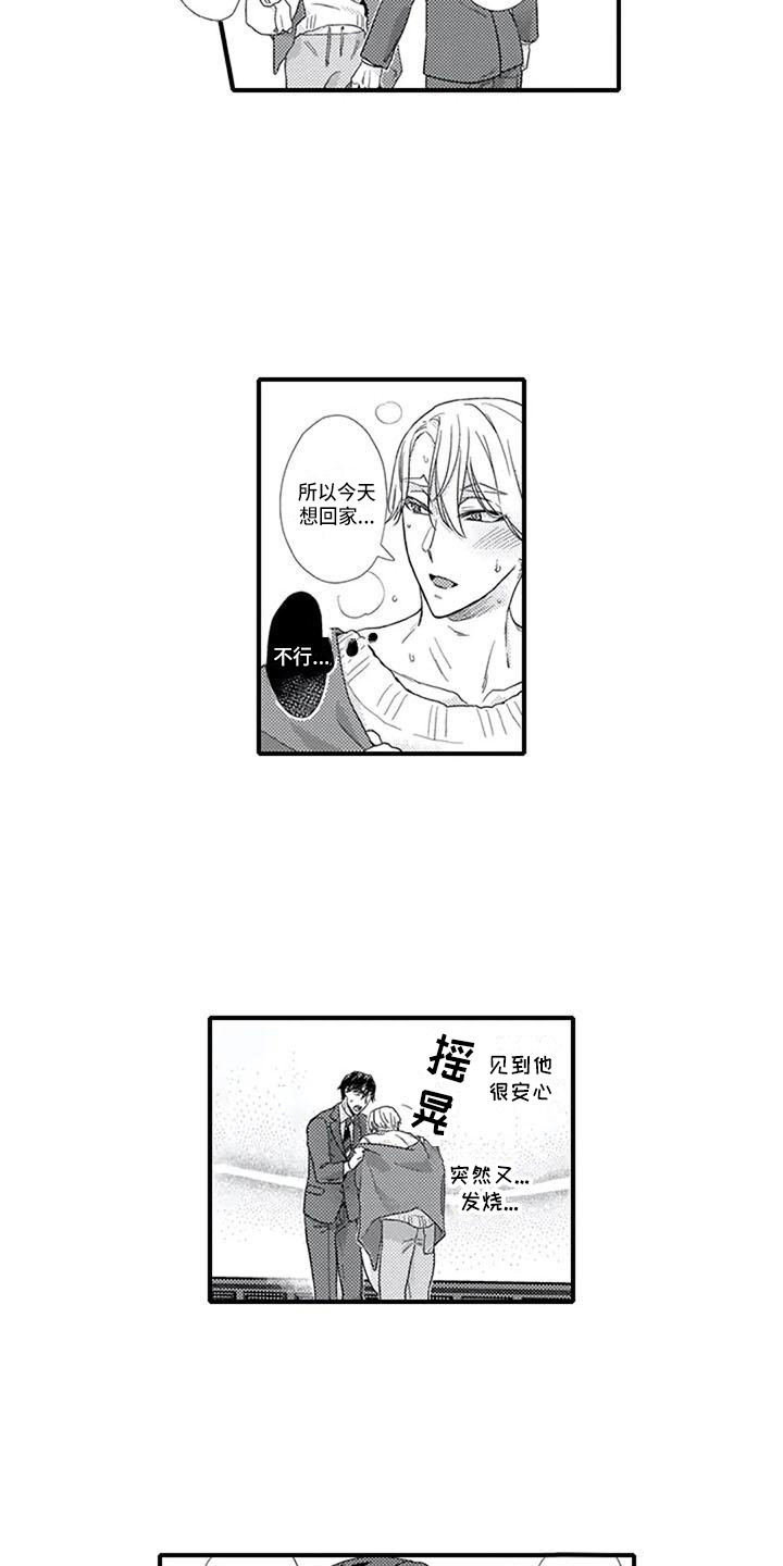 阿尔法之犬漫画,第15章：易感期2图