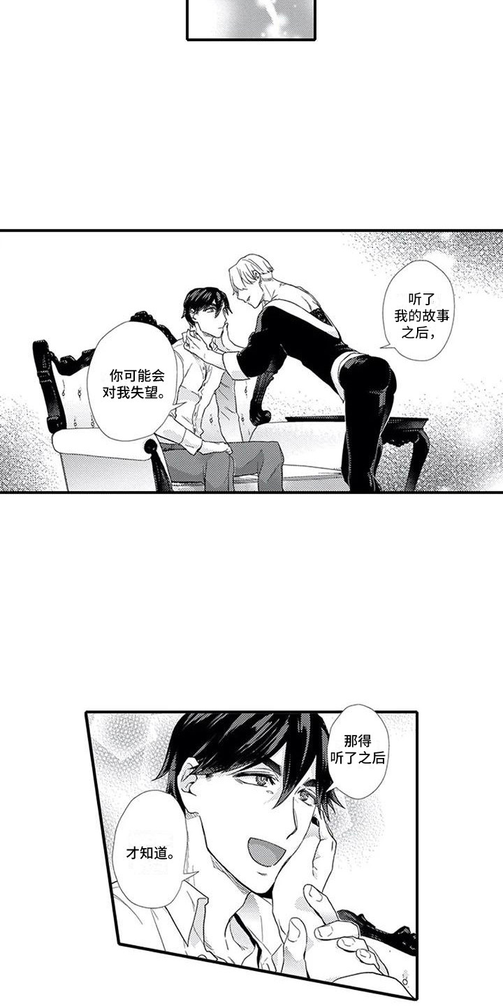 阿尔法之犬漫画,第8章：过往3图