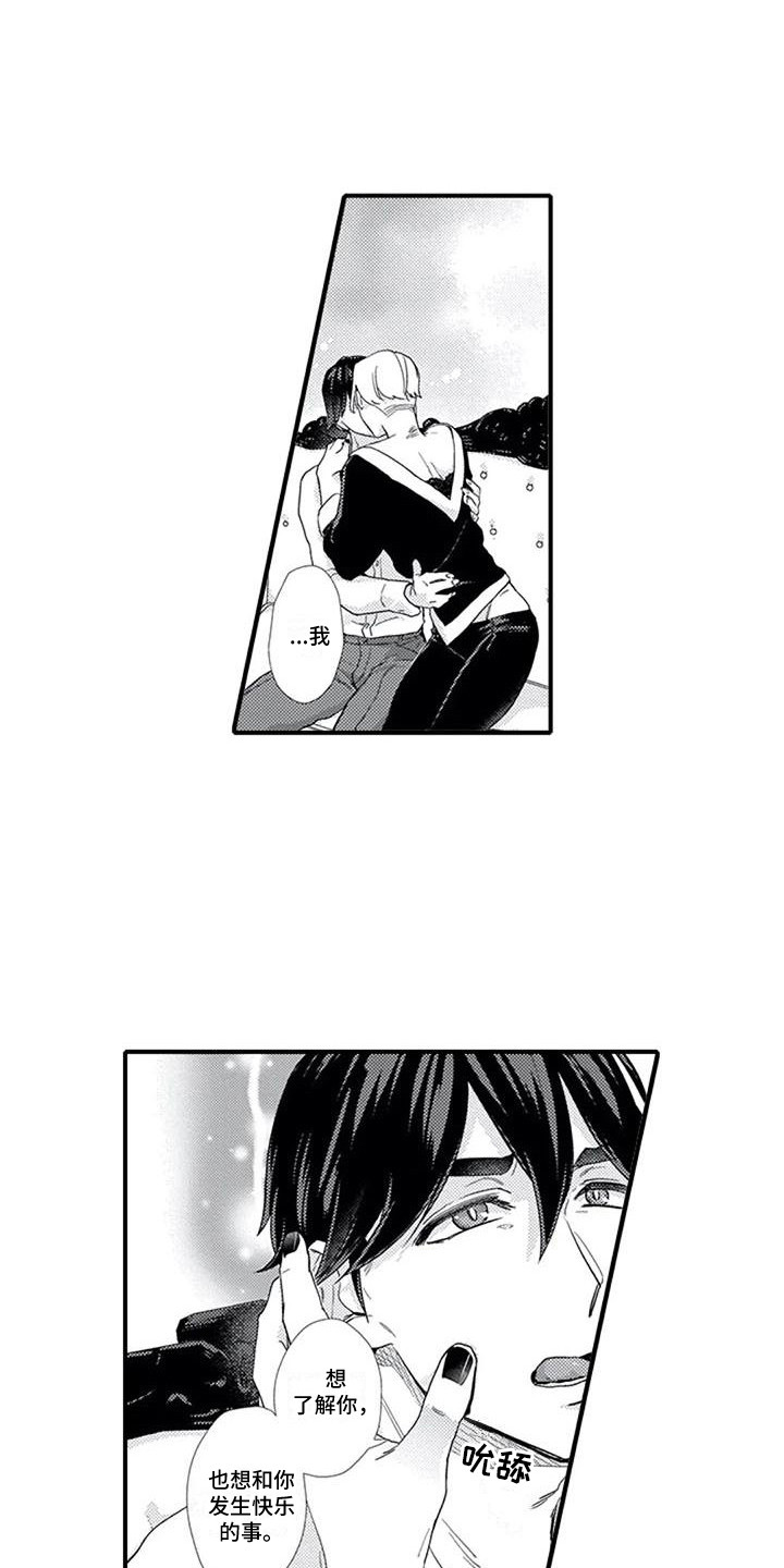 阿尔法之犬漫画,第8章：过往1图