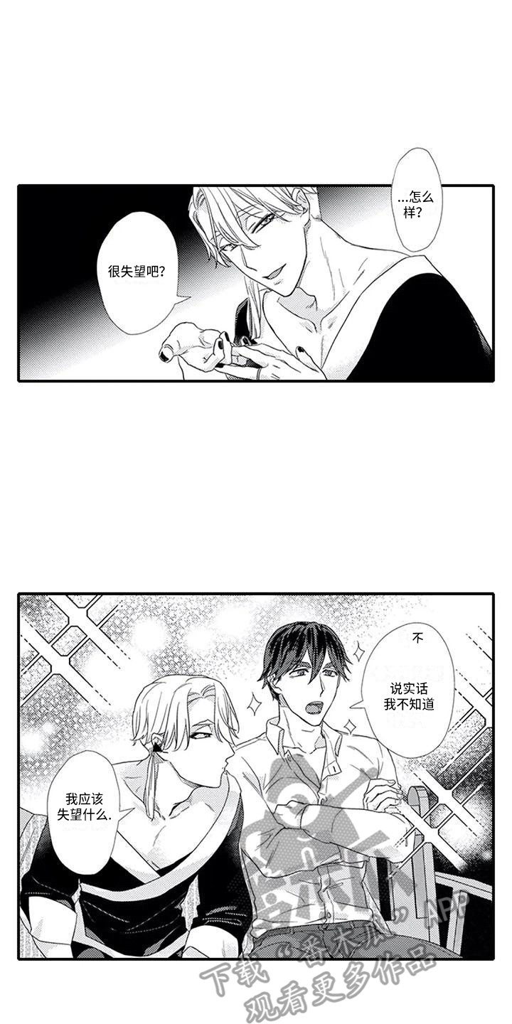 阿尔法之犬漫画,第9章：不在意1图