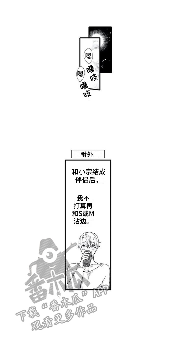 阿尔法之犬漫画,第23章：百依百顺（完结）5图