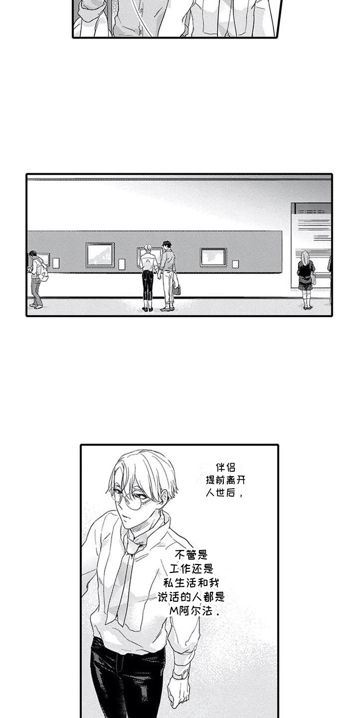 阿尔法之犬漫画,第12章：约会1图