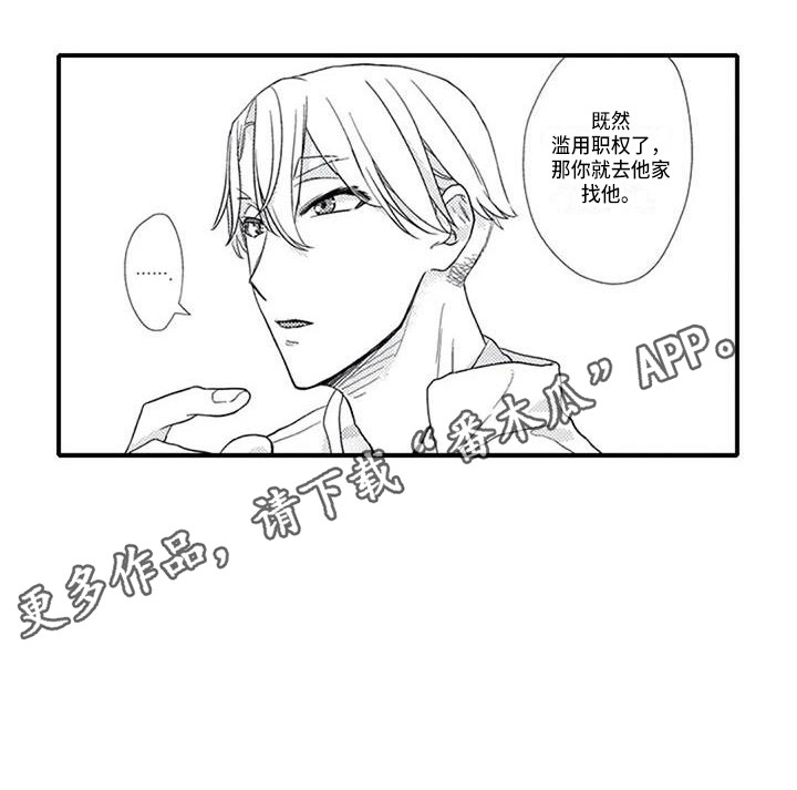 阿尔法之犬漫画,第13章：有些迷茫2图