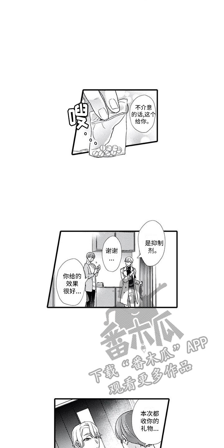 阿尔法之犬漫画,第5章：习惯了5图