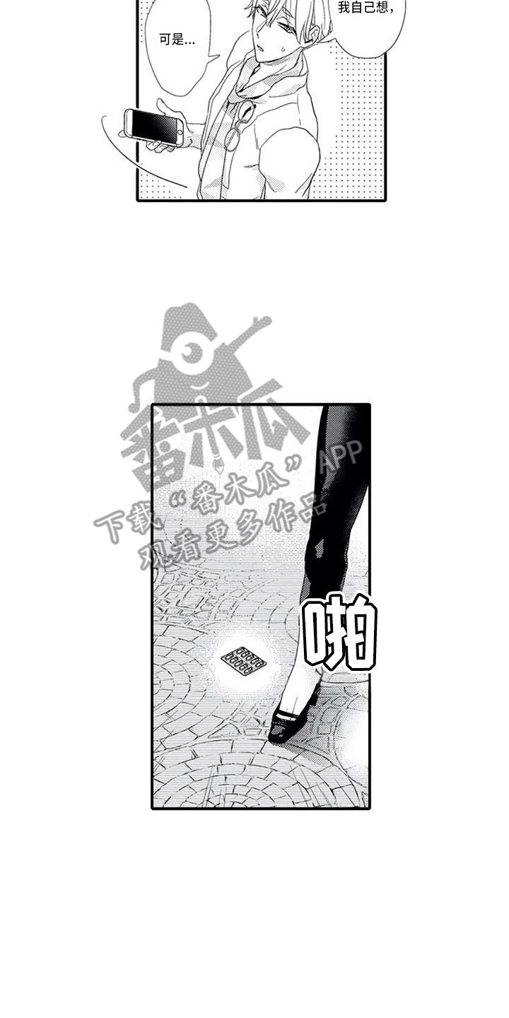 阿尔法之犬漫画,第13章：有些迷茫4图