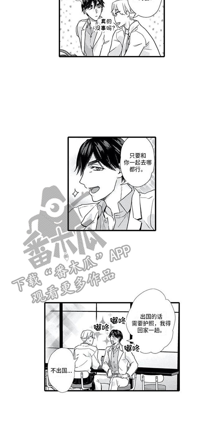 阿尔法之犬漫画,第11章：诱发剂5图