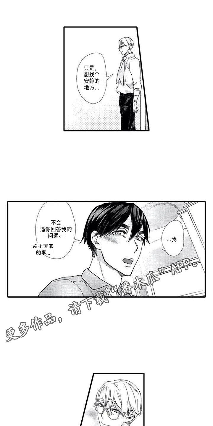 阿尔法之犬漫画,第12章：约会3图