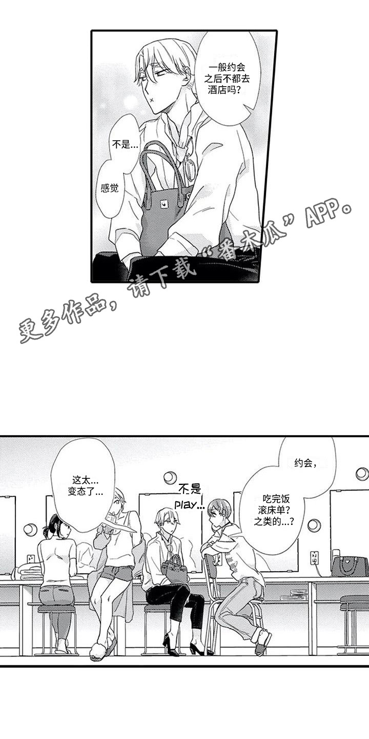 阿尔法之犬漫画,第13章：有些迷茫3图