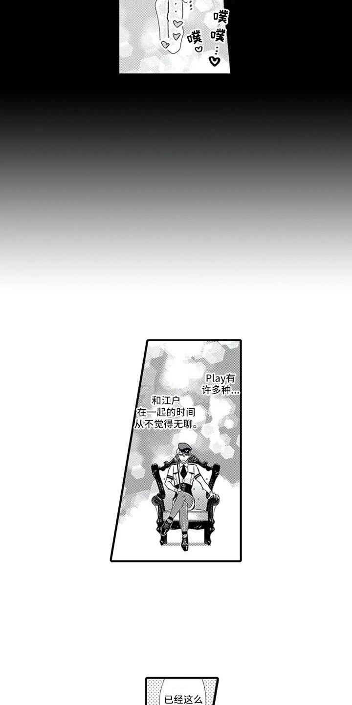 阿尔法之犬漫画,第4章：成为常客3图