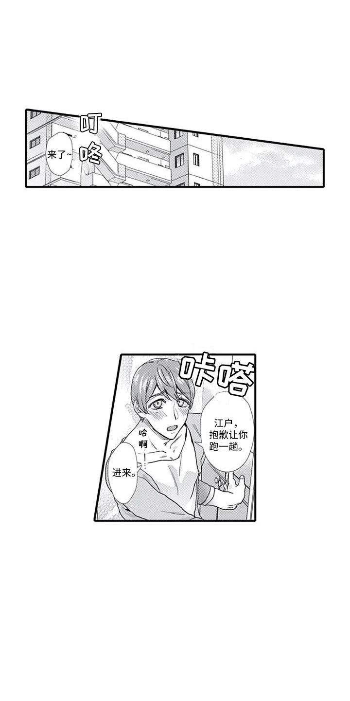 阿尔法之犬漫画,第5章：习惯了1图