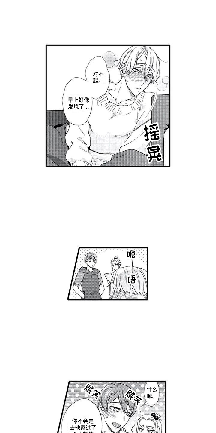阿尔法之犬漫画,第13章：有些迷茫4图