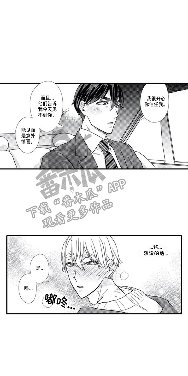 阿尔法之犬漫画,第15章：易感期5图