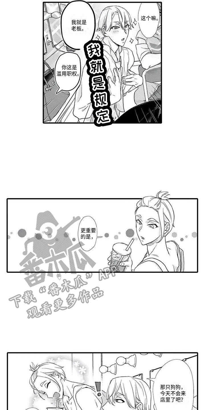 阿尔法之犬漫画,第13章：有些迷茫5图