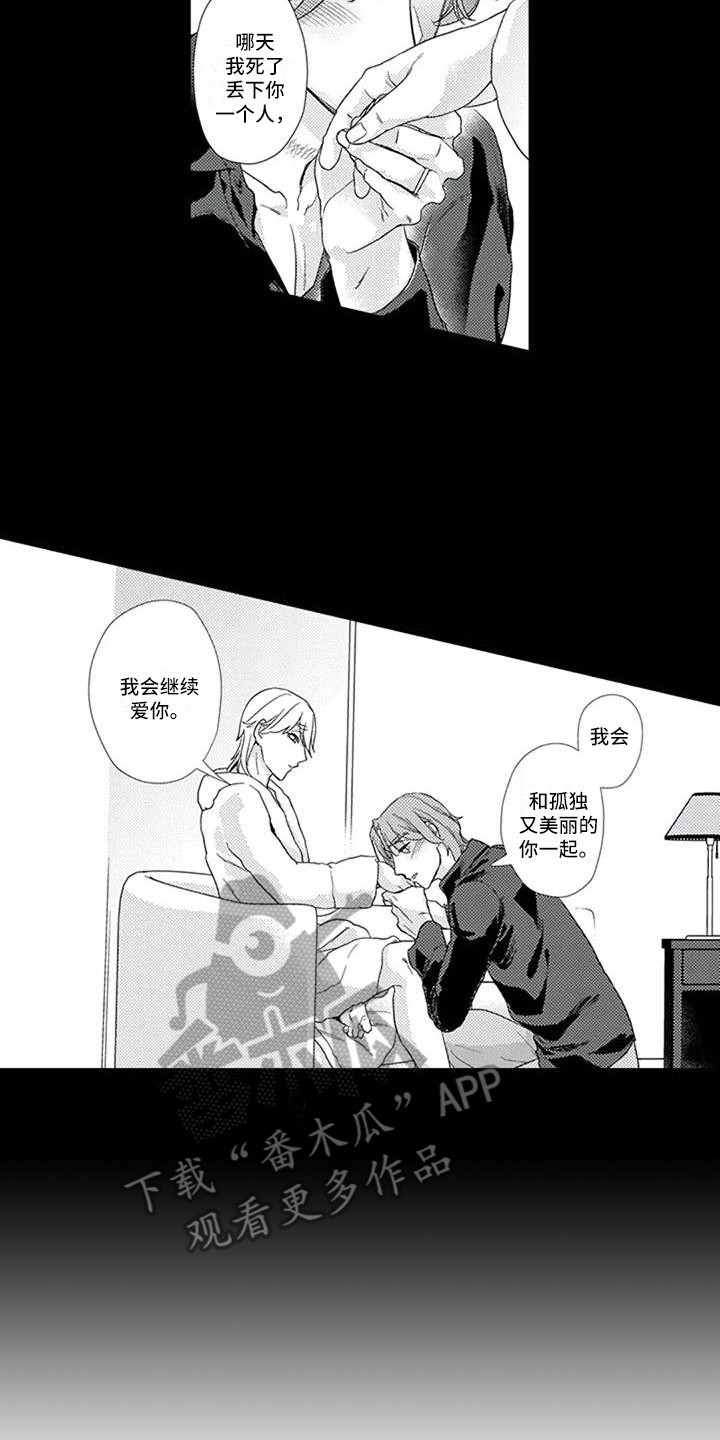 阿尔法之犬漫画,第8章：过往2图