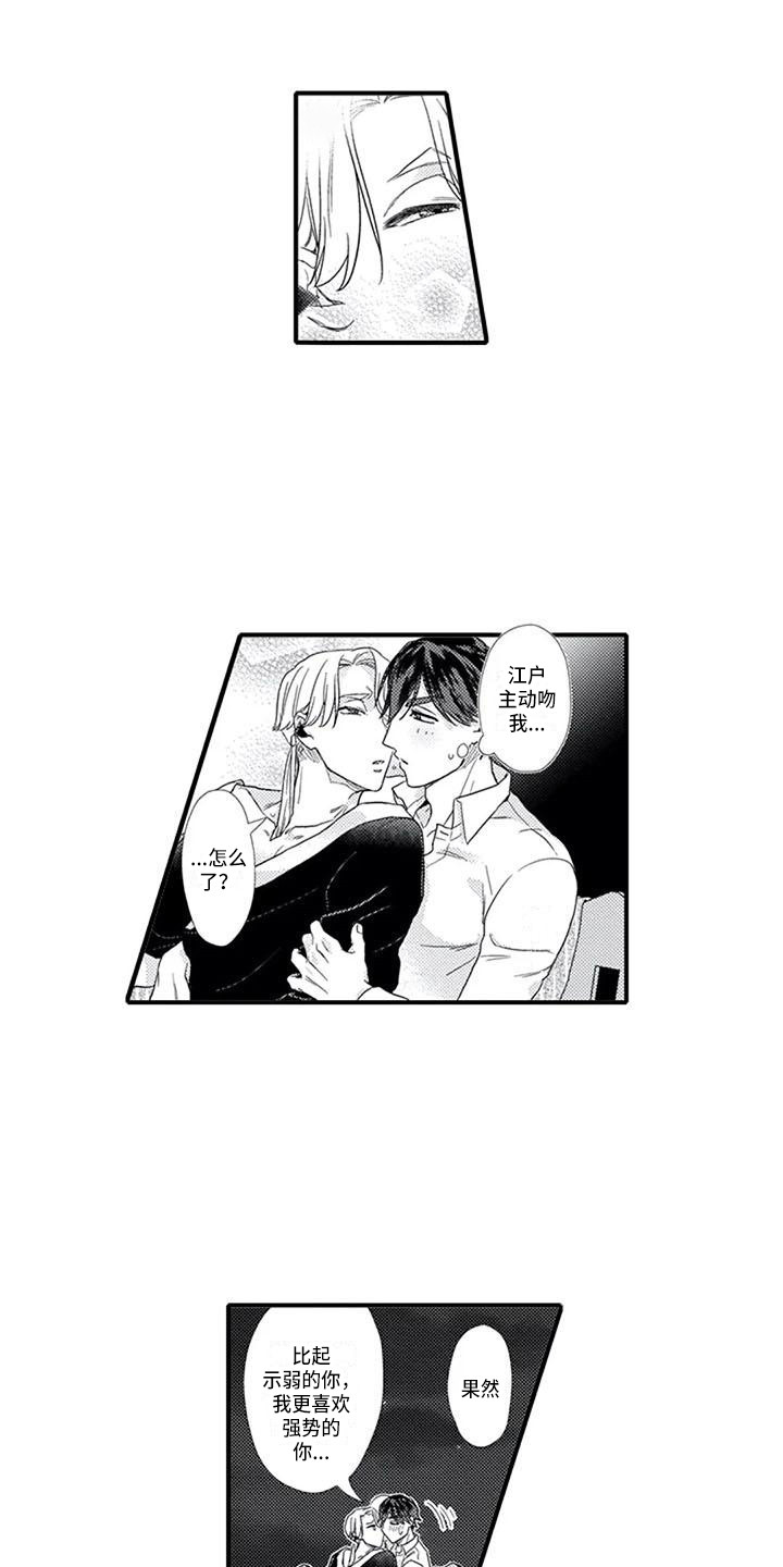 阿尔法之犬漫画,第9章：不在意3图