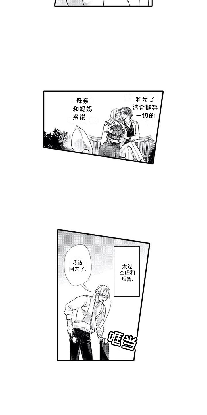 阿尔法之犬漫画,第11章：诱发剂2图