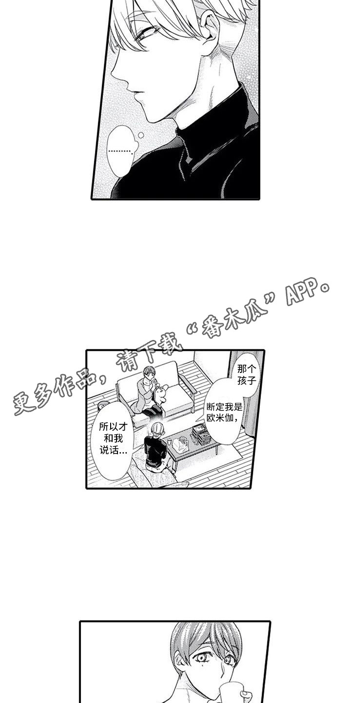 阿尔法之犬漫画,第5章：习惯了3图