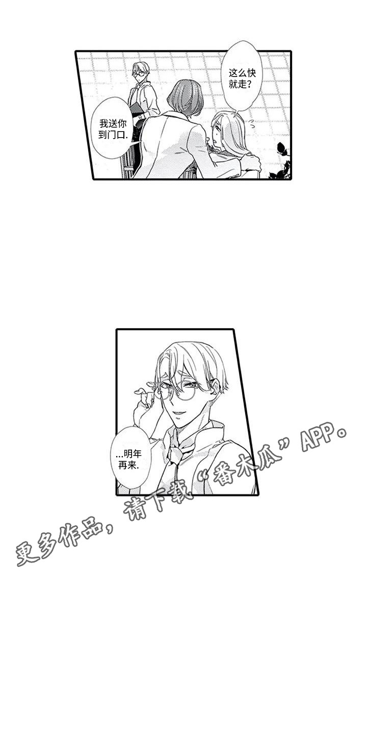 阿尔法之犬漫画,第11章：诱发剂3图