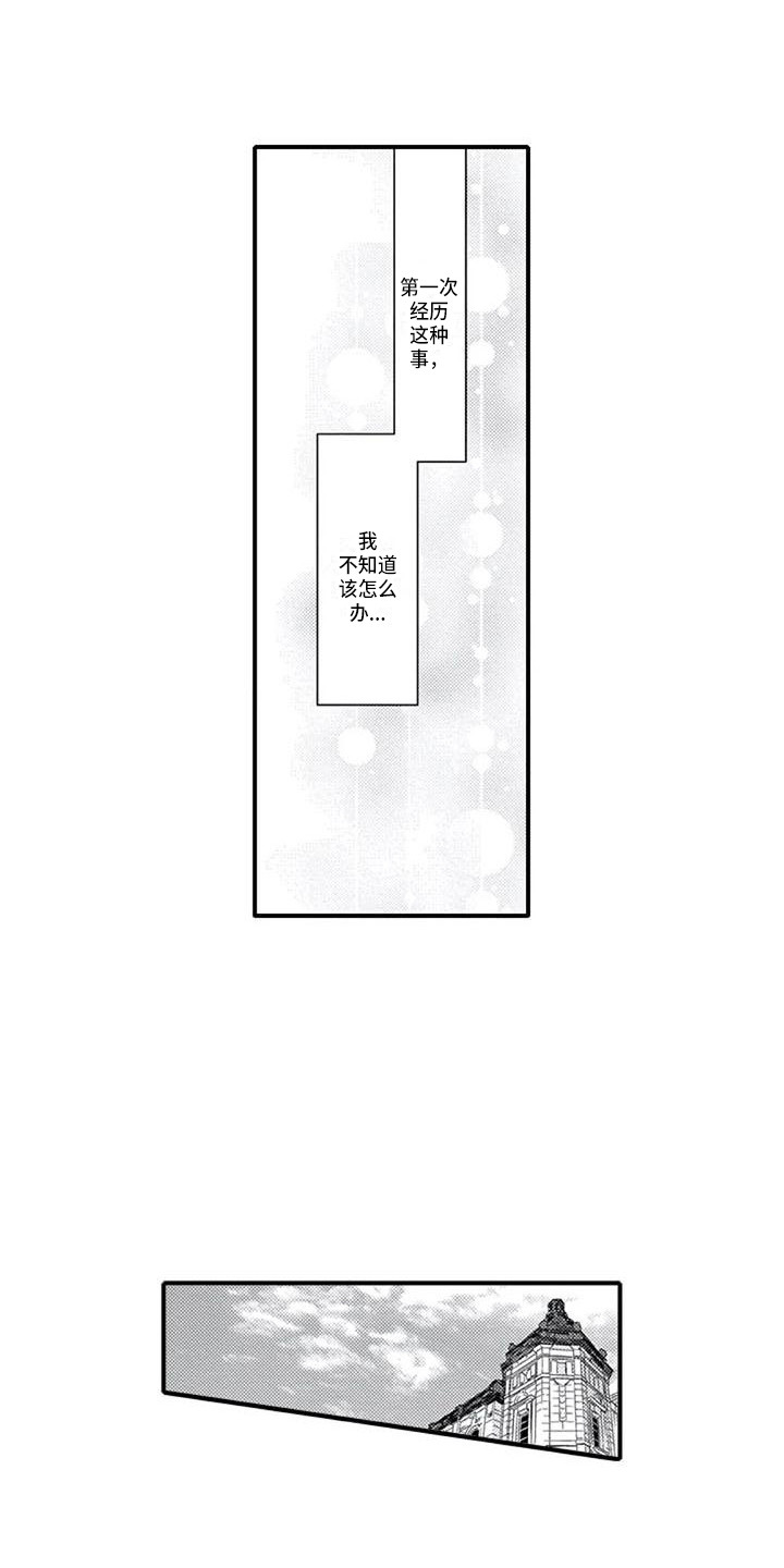 阿尔法之犬漫画,第12章：约会2图