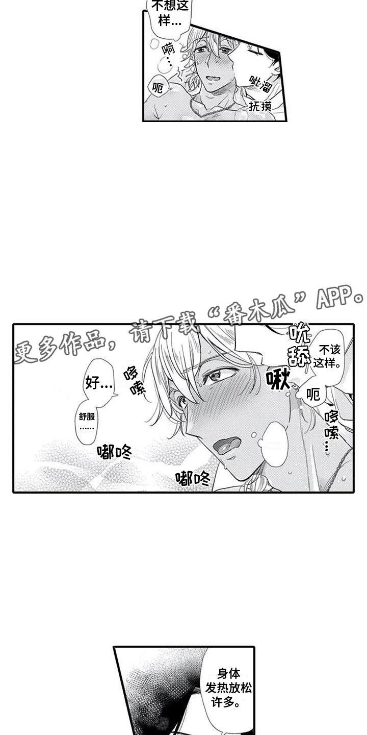 阿尔法之犬漫画,第21章：体验3图