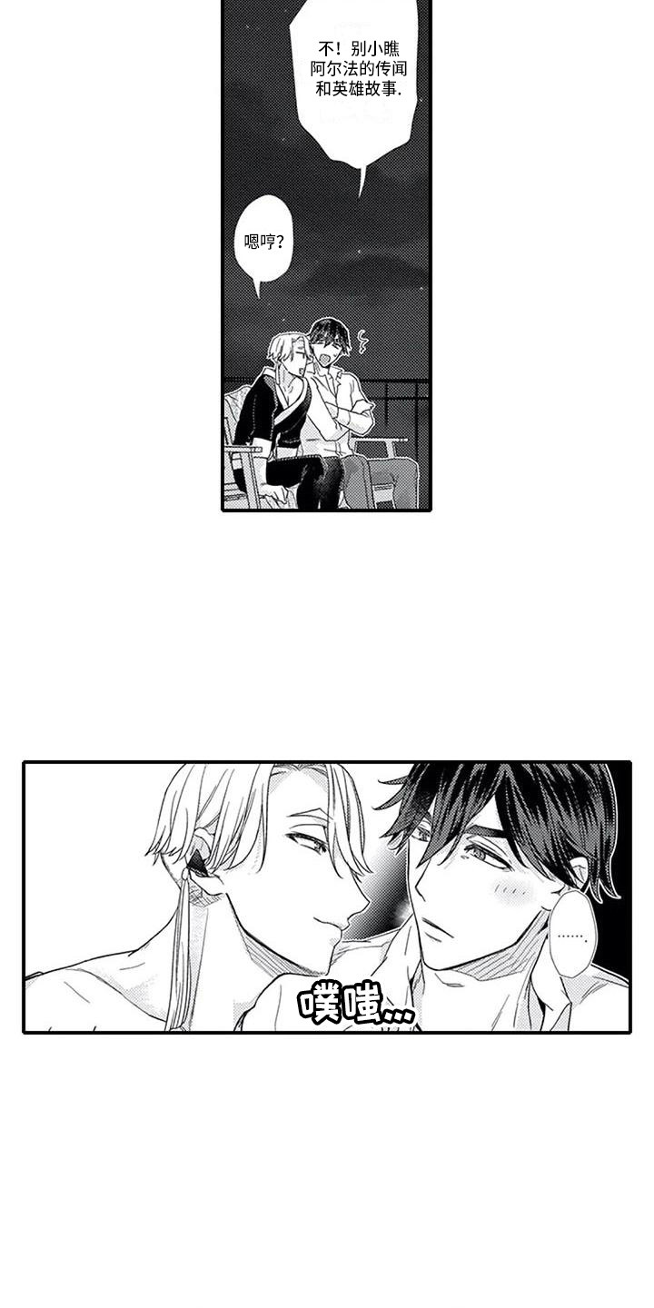 阿尔法之犬漫画,第9章：不在意1图