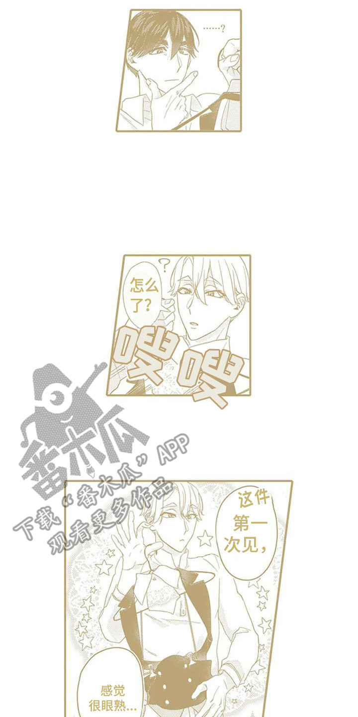 阿尔法之犬漫画,第23章：百依百顺（完结）3图