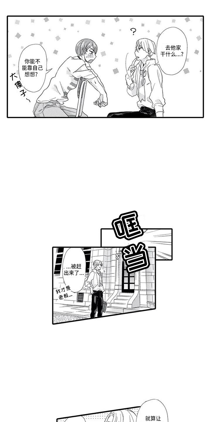 阿尔法之犬漫画,第13章：有些迷茫3图