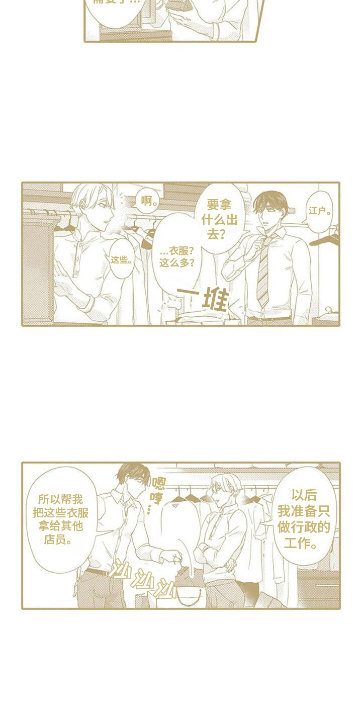 阿尔法之犬漫画,第23章：百依百顺（完结）2图