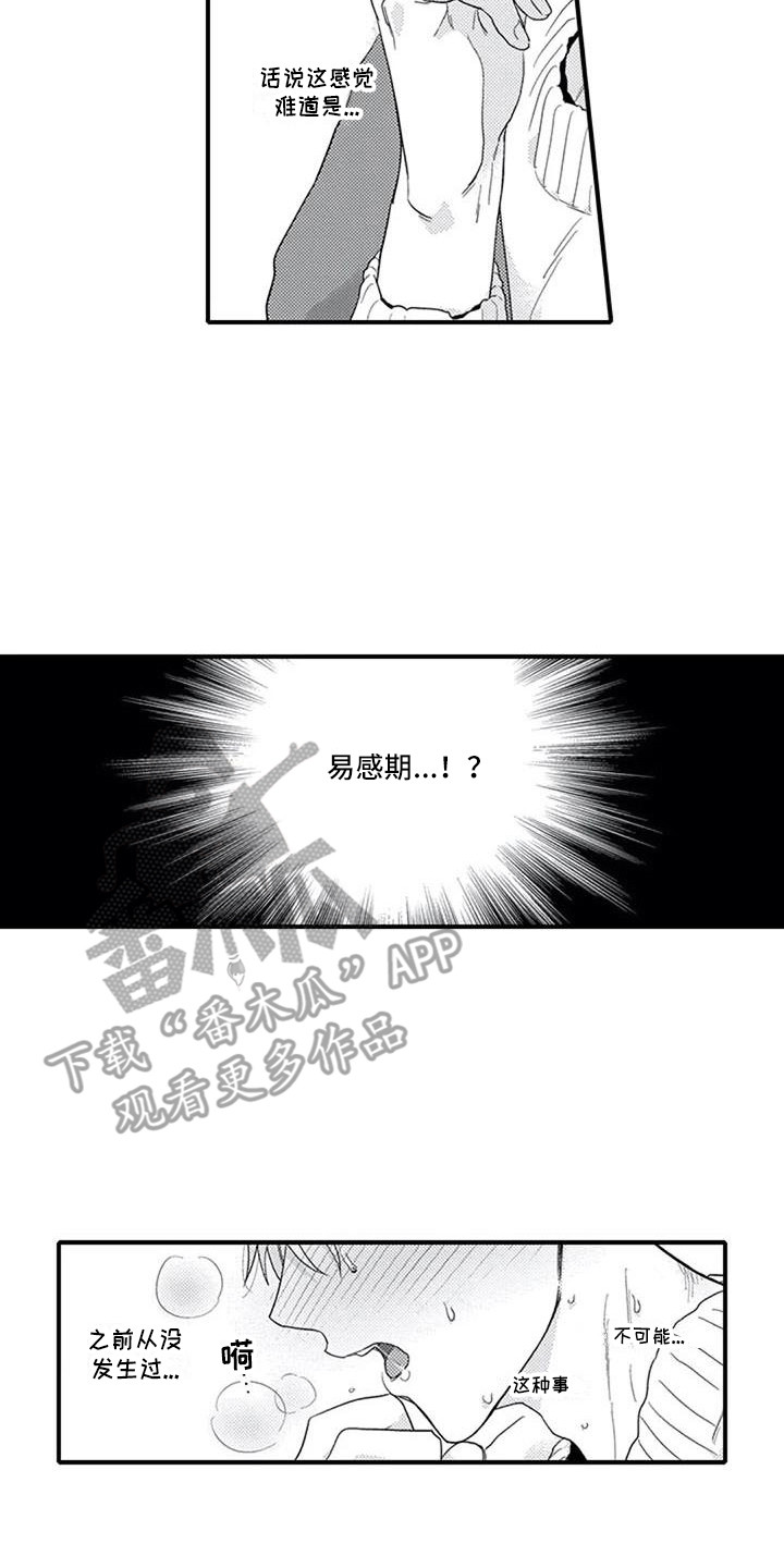 第15章：易感期0