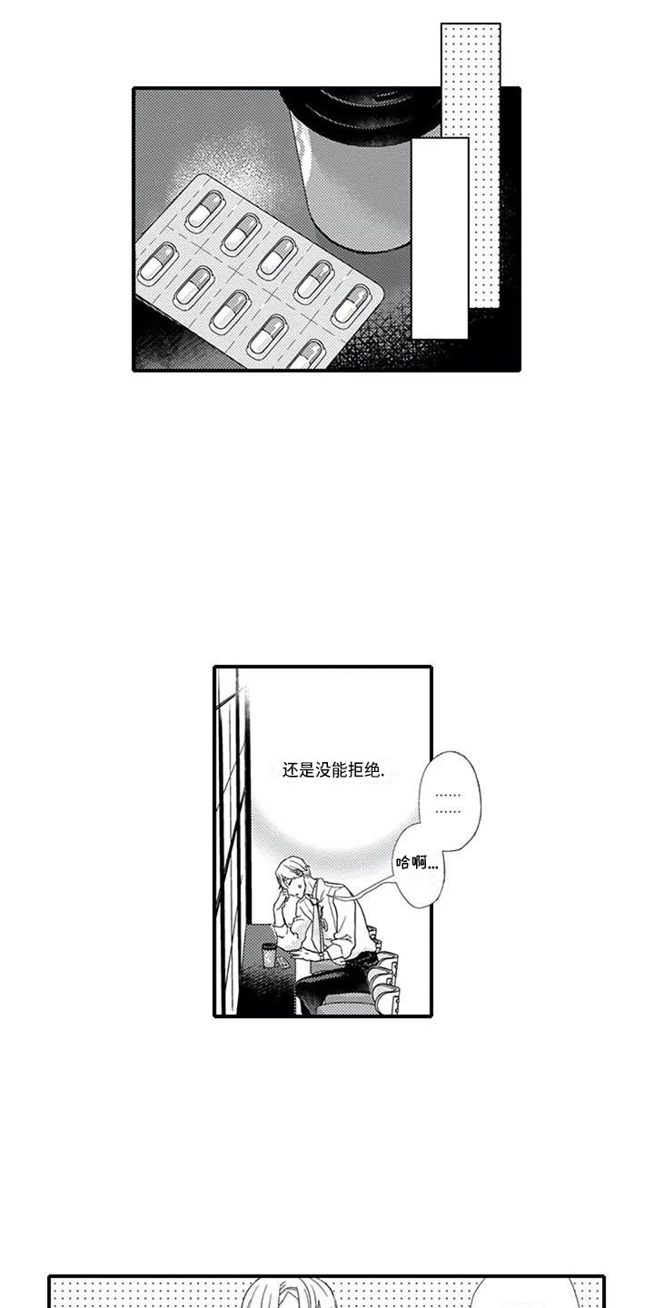 阿尔法之犬漫画,第11章：诱发剂5图