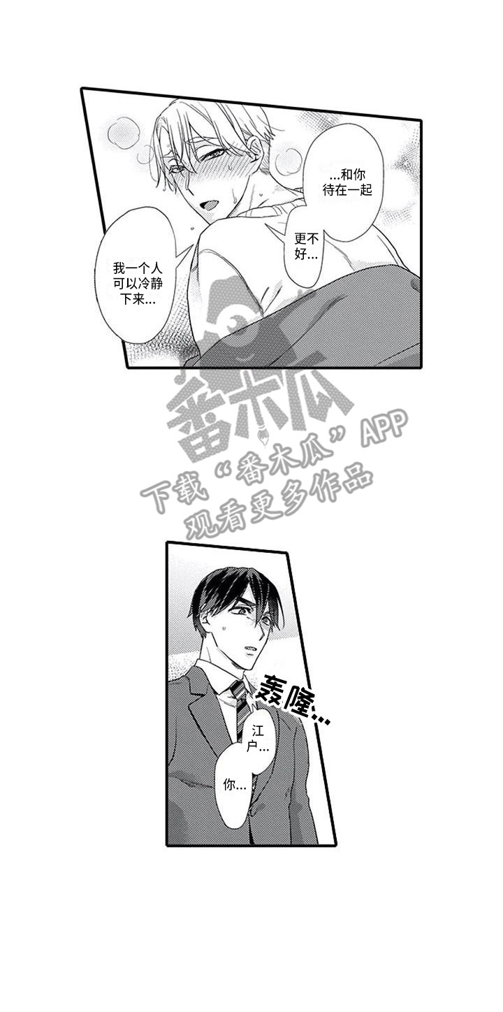 第15章：易感期4