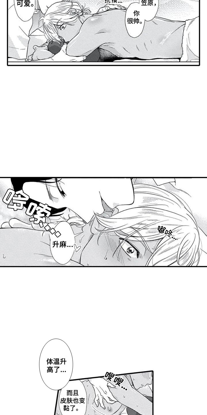 阿尔法之犬漫画,第21章：体验3图