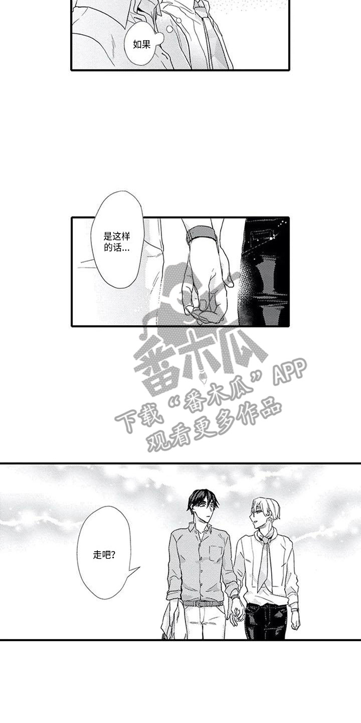 阿尔法之犬漫画,第12章：约会1图