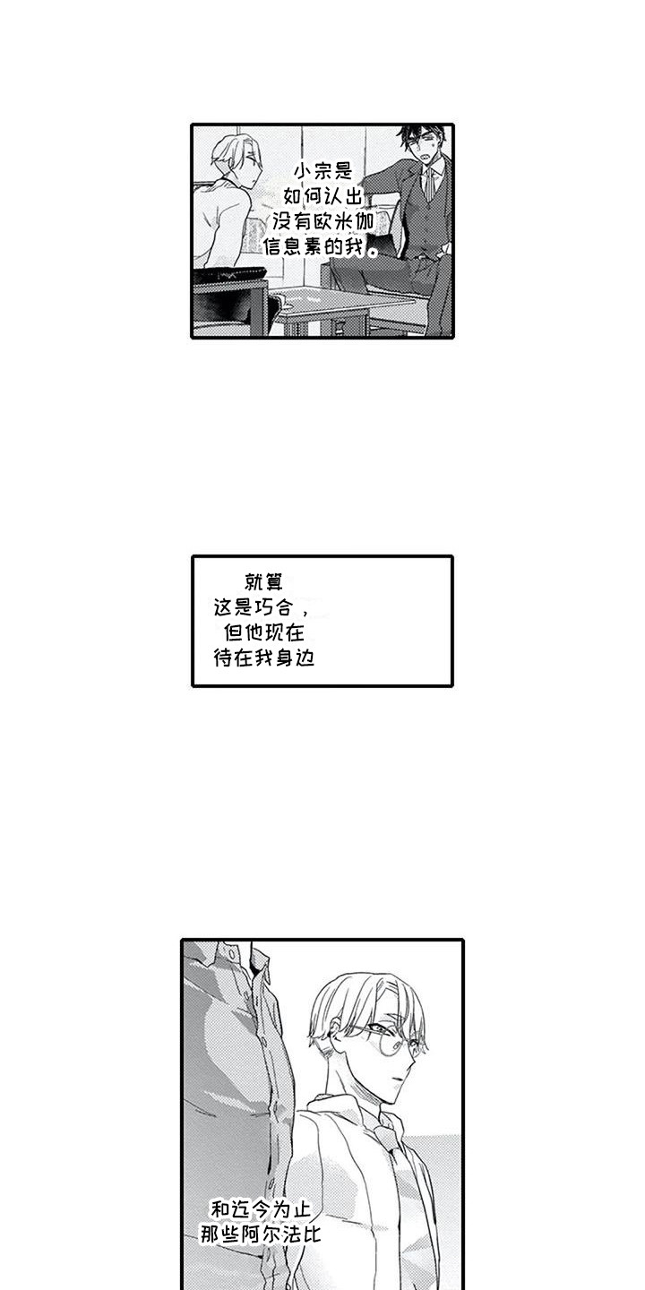 阿尔法之犬漫画,第12章：约会3图