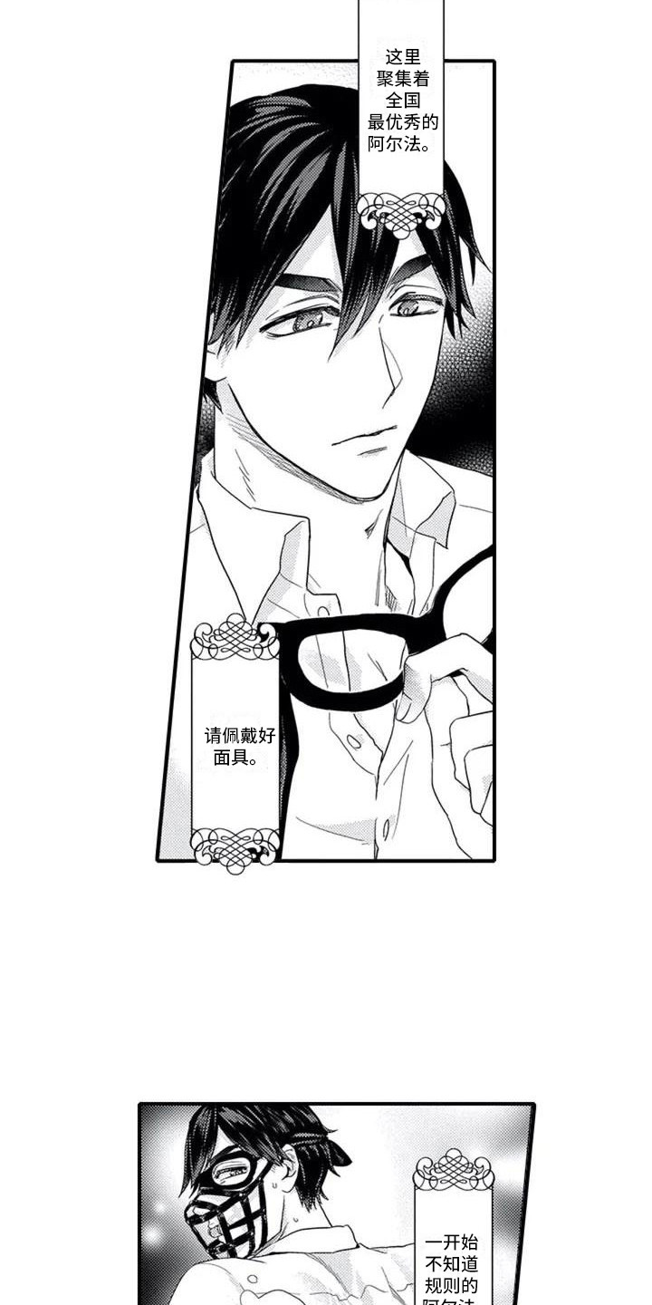 阿尔法之犬漫画,第2章：俱乐部5图