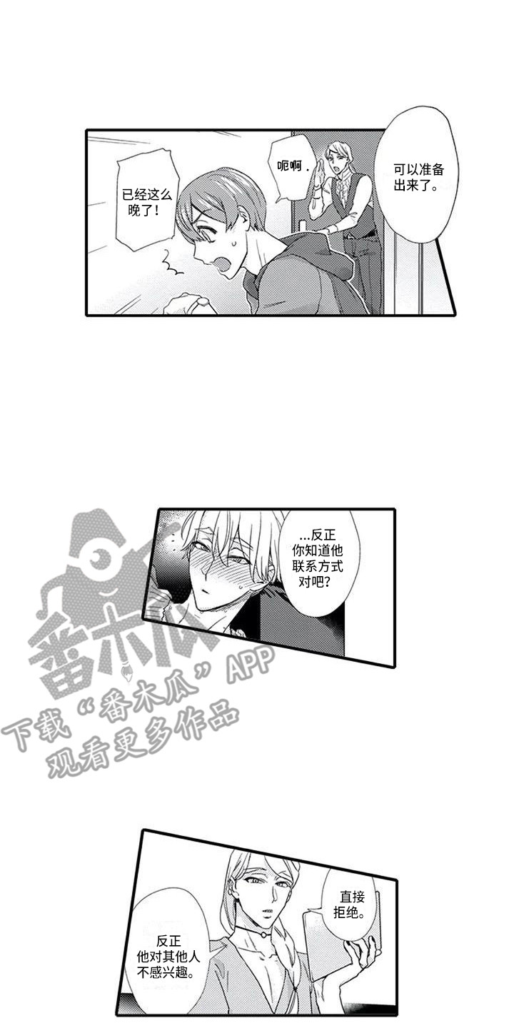 阿尔法之犬漫画,第14章：生病了5图