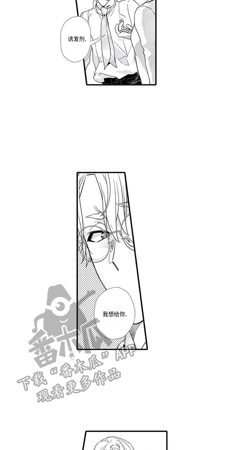 阿尔法之犬漫画,第11章：诱发剂5图