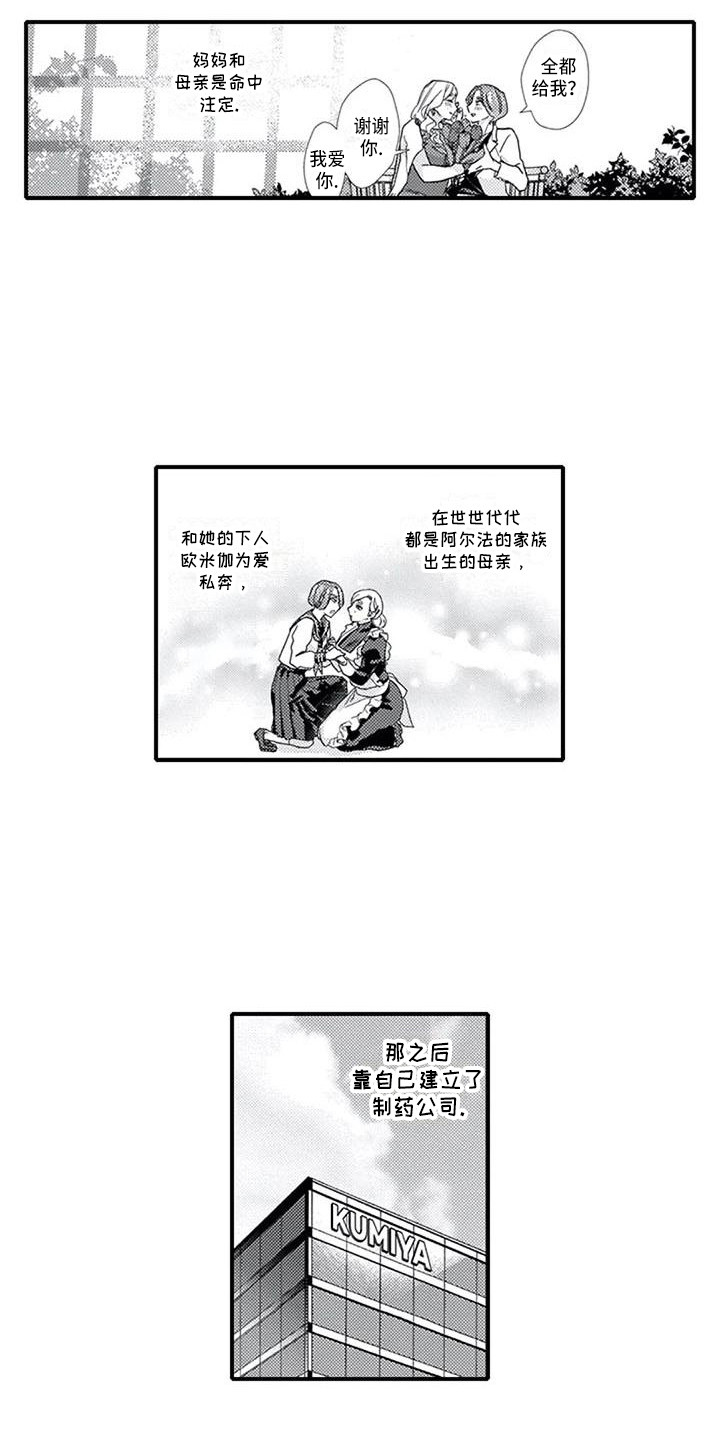 阿尔法之战攻略技巧漫画,第10章：母亲3图