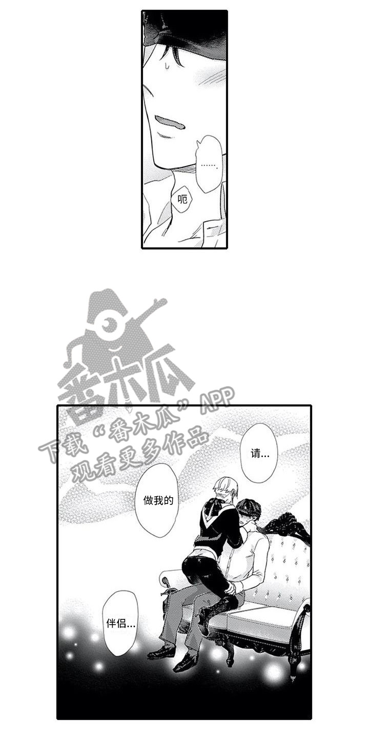 阿尔法之犬漫画,第6章：没选上3图