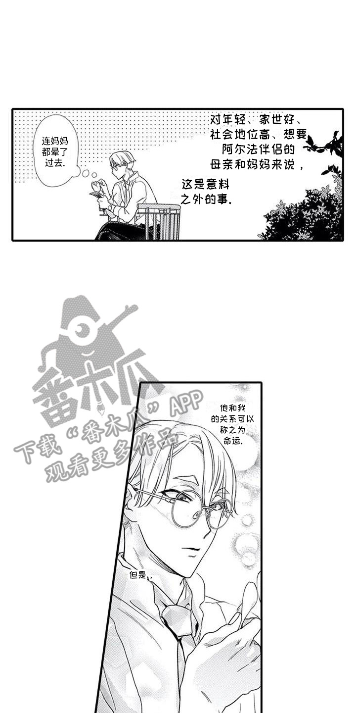阿尔法之犬漫画,第11章：诱发剂1图