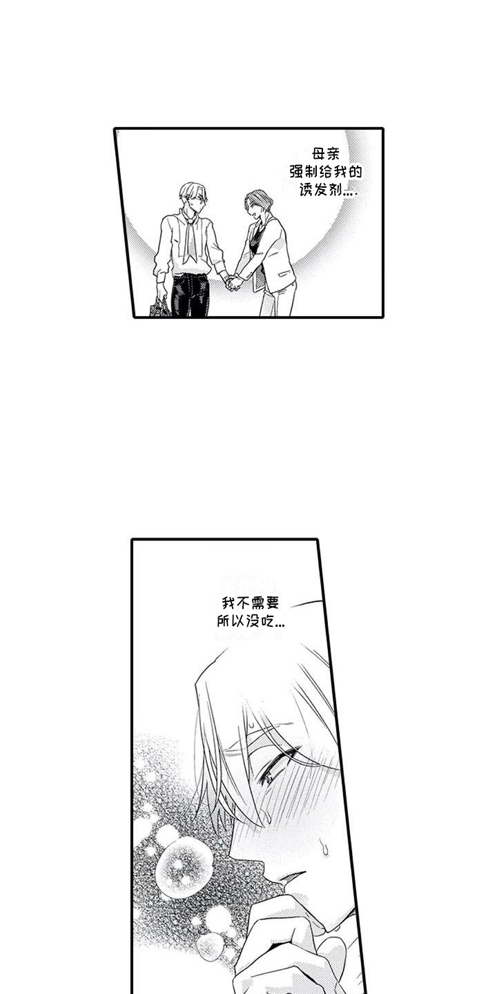 阿尔法之犬漫画,第15章：易感期5图