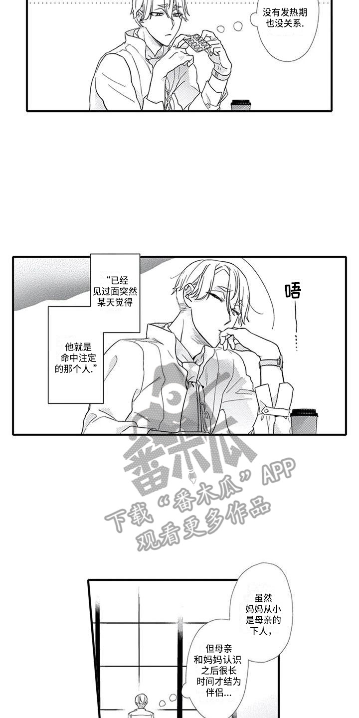 阿尔法之犬漫画,第11章：诱发剂1图