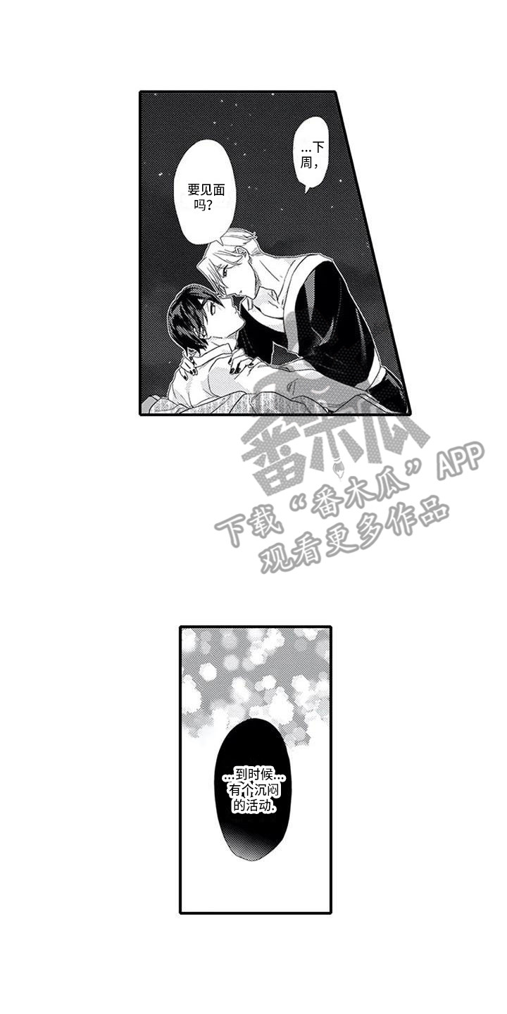 阿尔法之犬漫画,第9章：不在意1图